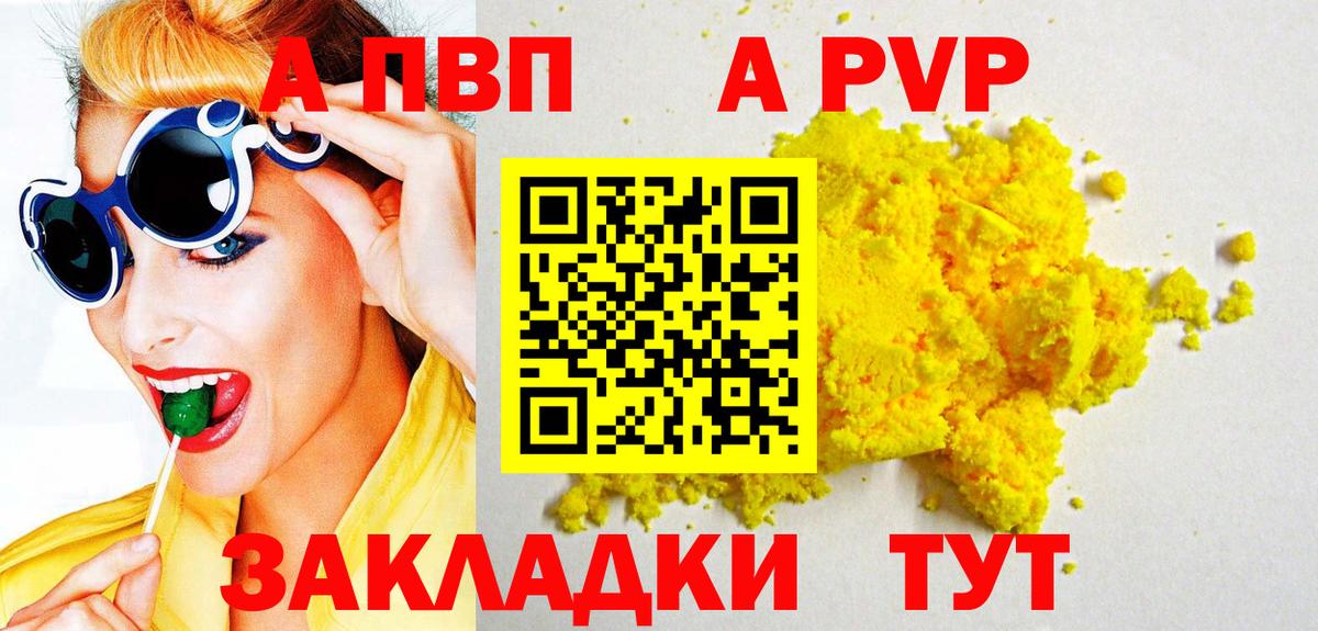 А ПВП СК КРИС  Alpha PVP Соль  Alfa_PVP кристаллы  Россошь  Вход с VPN 