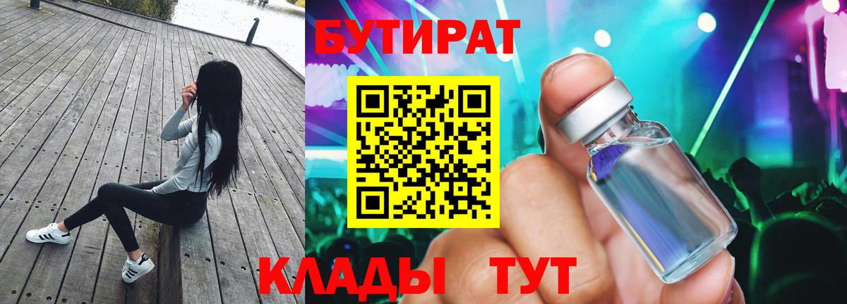 Бутират жидкий экстази Россошь