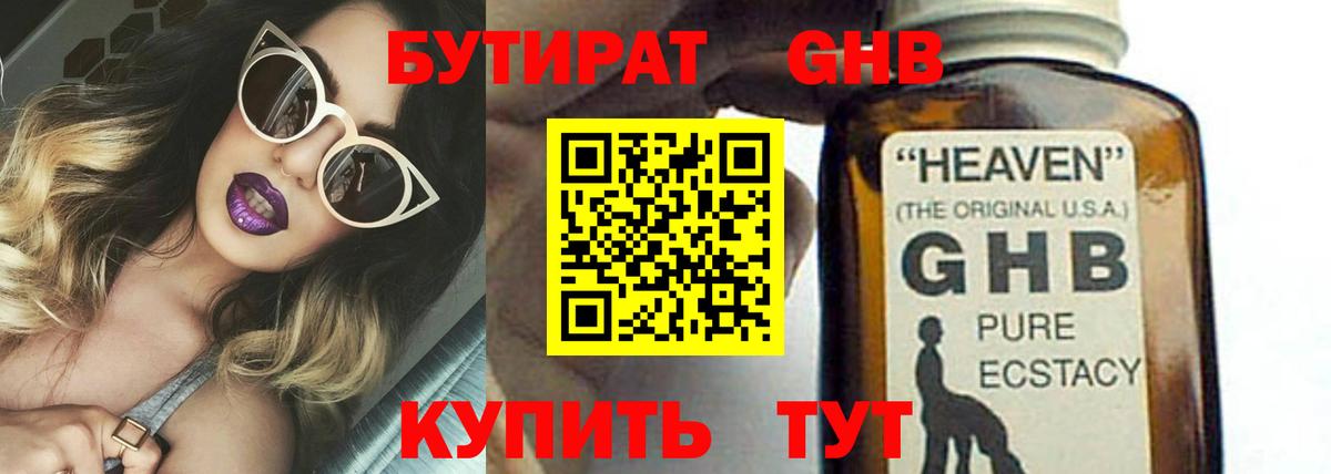 Россошь  Бутират  Вход с VPN  Бутират Butirat 