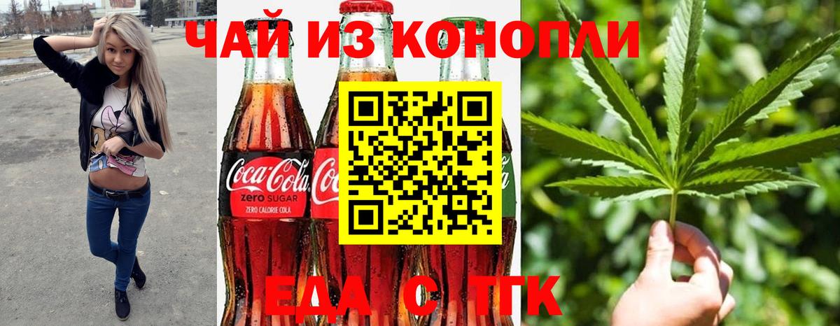 Еда ТГК марихуана  Вход с VPN  Россошь 