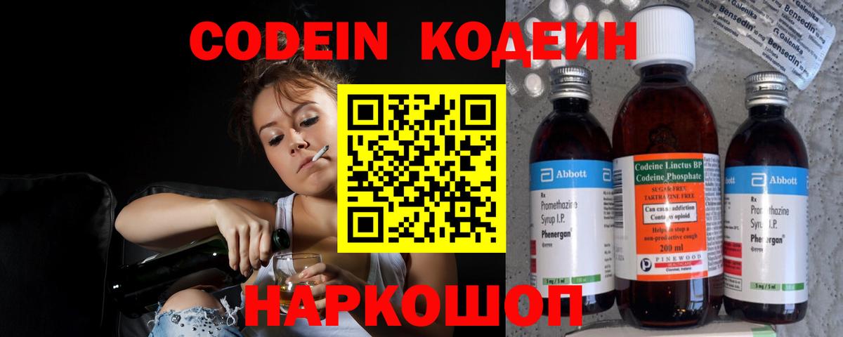 Кодеин напиток Lean (лин) Россошь