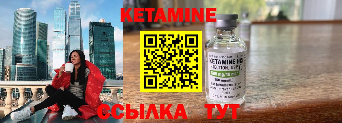 Кетамин ketamine Россошь