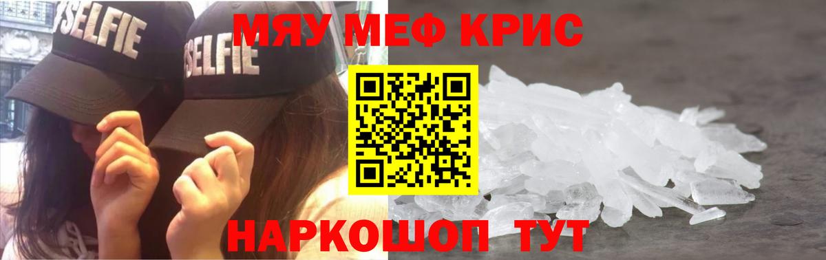 Меф кристаллы Россошь