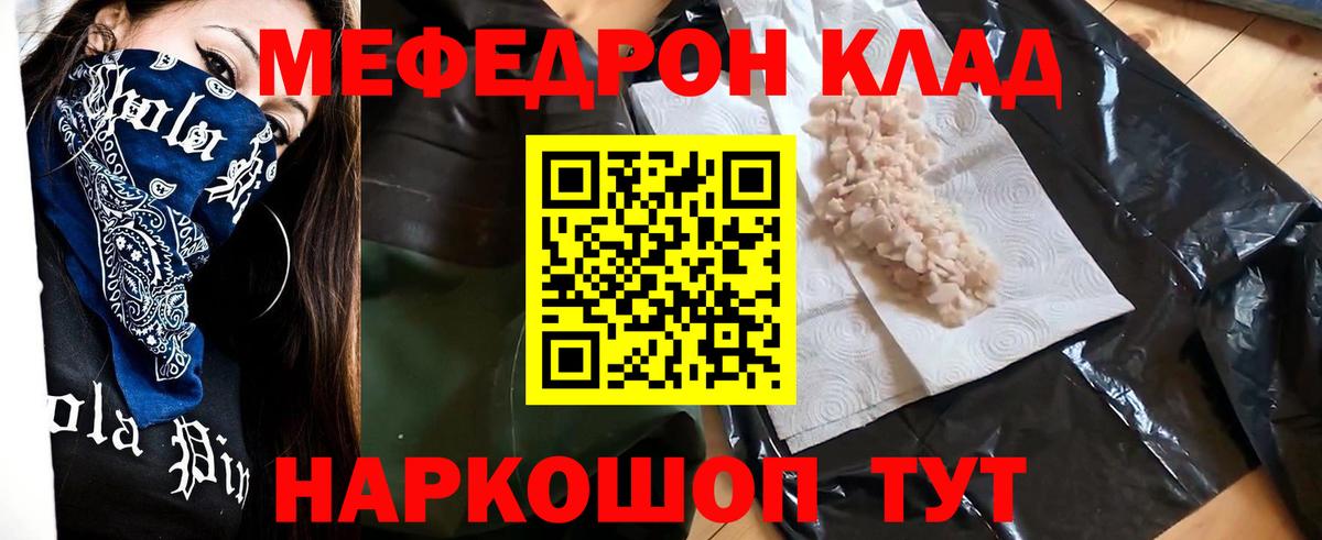 Мефедрон  МЕФ VHQ  МЯУ-МЯУ mephedrone  Вход с VPN  Россошь 