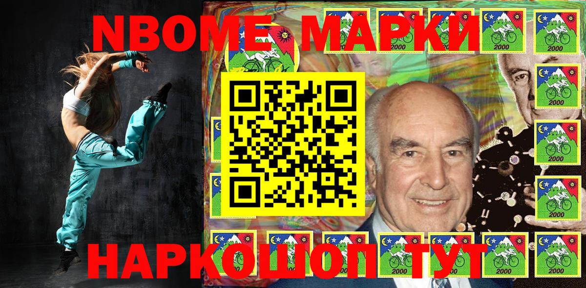Марки NBOMe 1500мкг Россошь